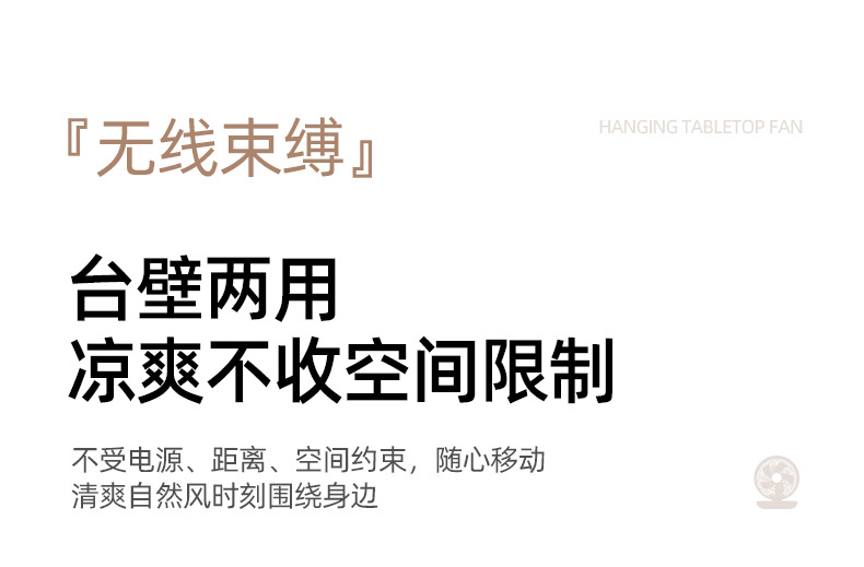 台式壁挂风扇户外学生宿舍USB桌面风扇充电便捷式折叠风扇免打孔详情5