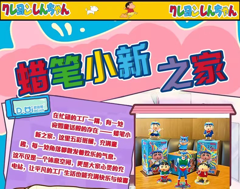 新款蜡笔小新动感大作战潮玩手办盲盒卡通车载摆件桌面饰品小礼品详情2