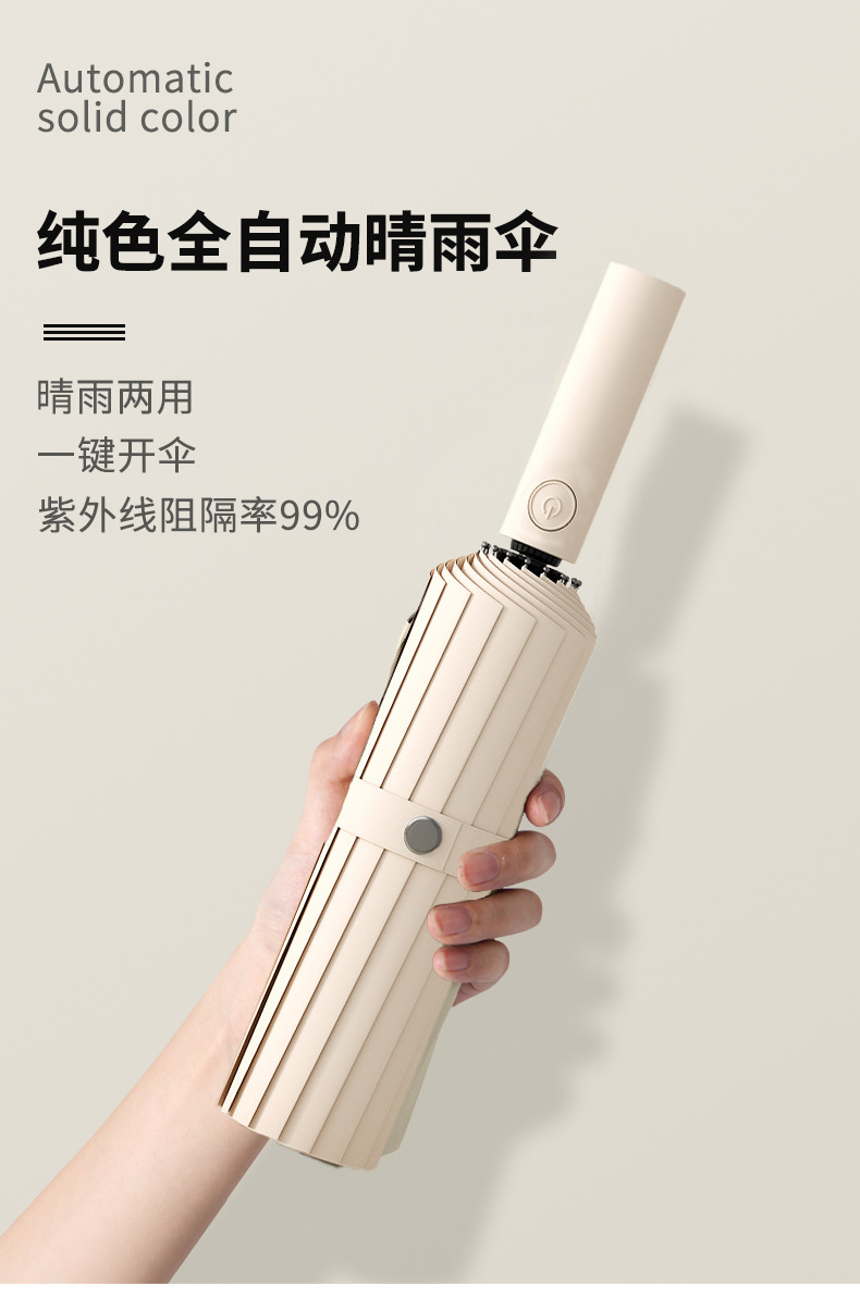 UV全自动雨伞批发雨伞定制logo商务广告伞防晒防紫外线折叠遮阳伞详情43
