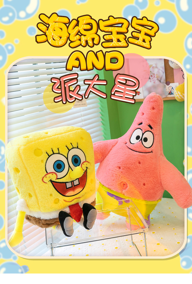 新款兔毛海绵宝宝派大星毛绒玩具抖音同款海绵宝宝抱枕儿童公仔详情1