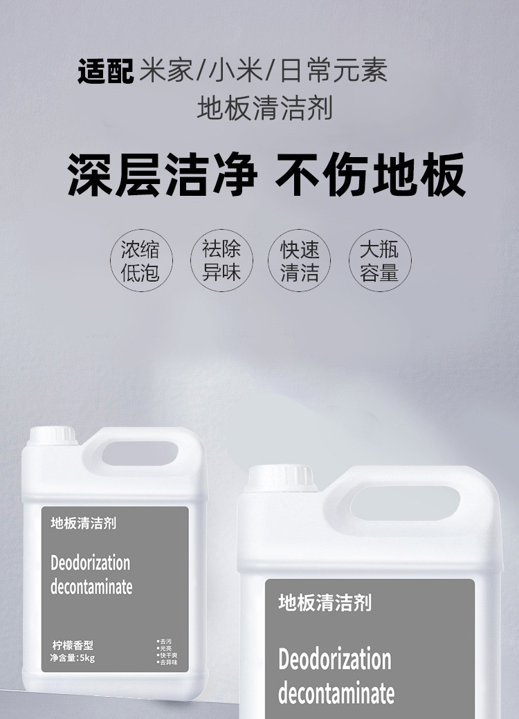Compatible with Xiaomi Cleaner, sweeping robot, floor cleaning liquid, floor scrubber, Mi Home Daily Element mop cleaning liquid pic 1