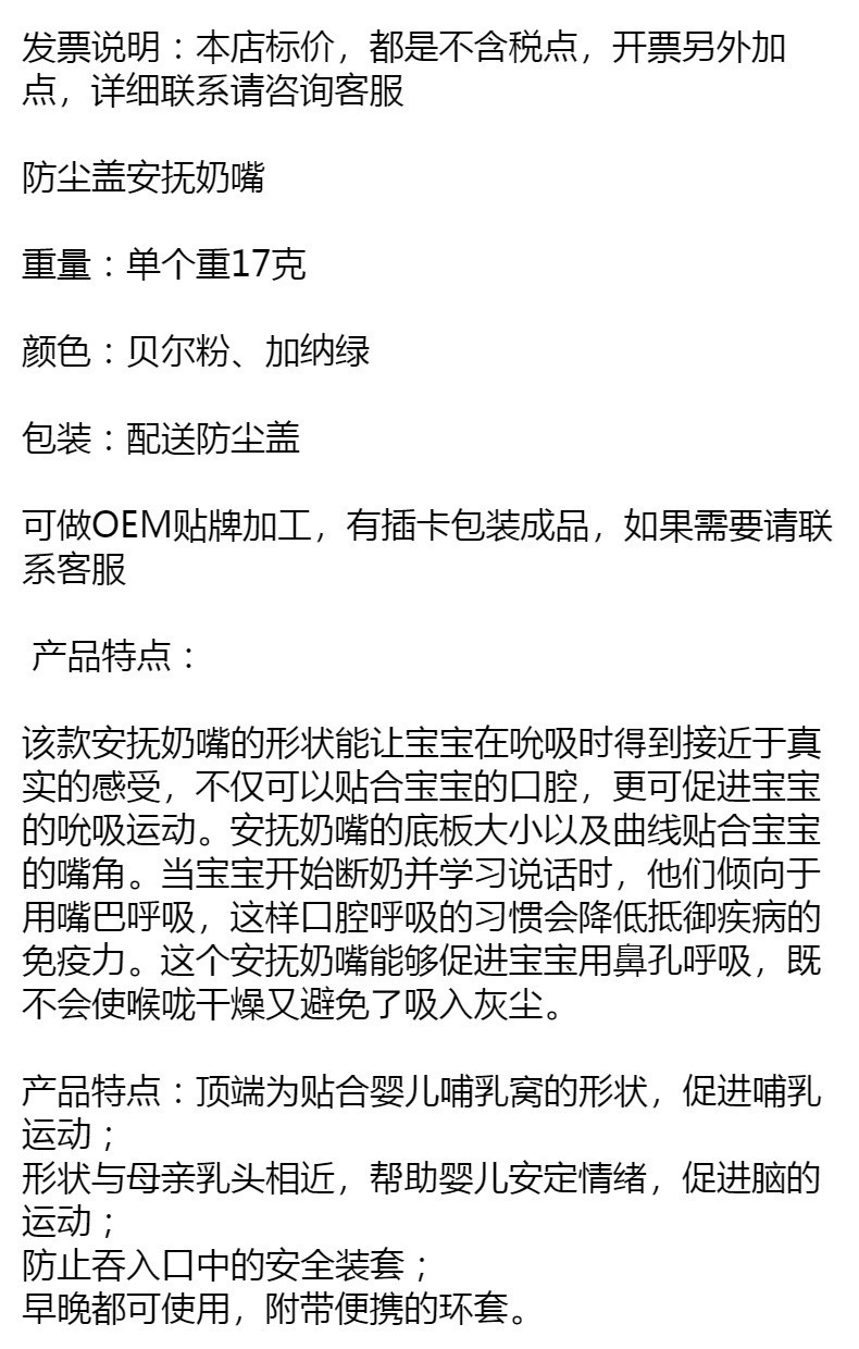 婴儿防胀气安睡型安抚奶嘴新生儿0-6-36个月扁头奶嘴 配防尘盖详情1