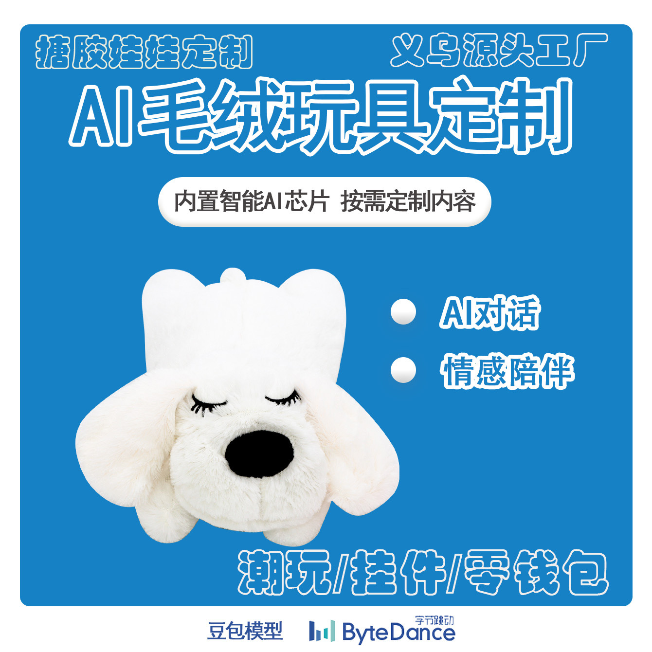 Customized AI plush toys, vinyl dolls, IP plush figurines, brand image dolls, custom-made vinyl dolls, fun, cute and personalized customized gifts pic 4