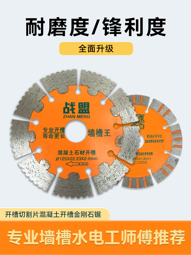 156墙槽锯片金刚石锯片混凝土红砖墙体切割片水电工开槽切片批发详情5