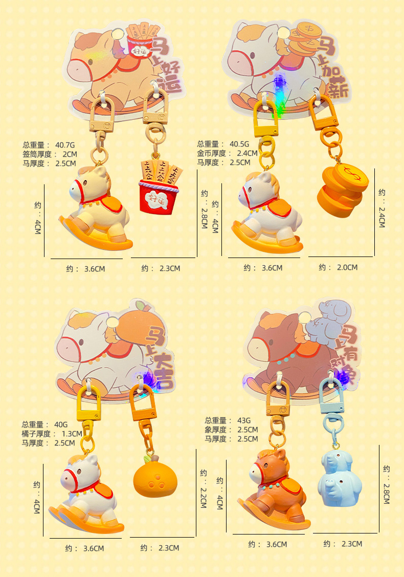 原创马上如愿系列钥匙扣挂件马上发财树脂公仔背包挂饰马年吉祥物详情11