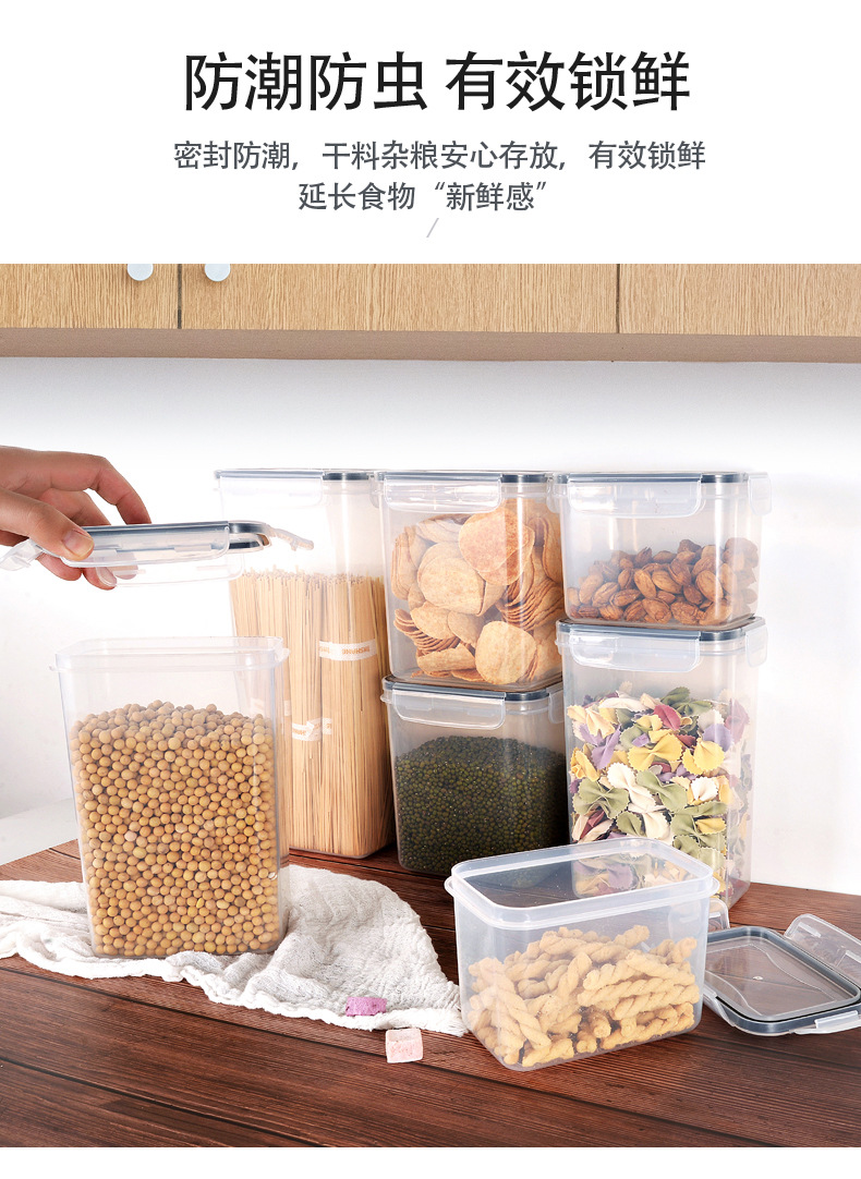厂家直销储物罐 塑料食品保鲜密封盒五谷杂粮防潮多规格储物罐详情7