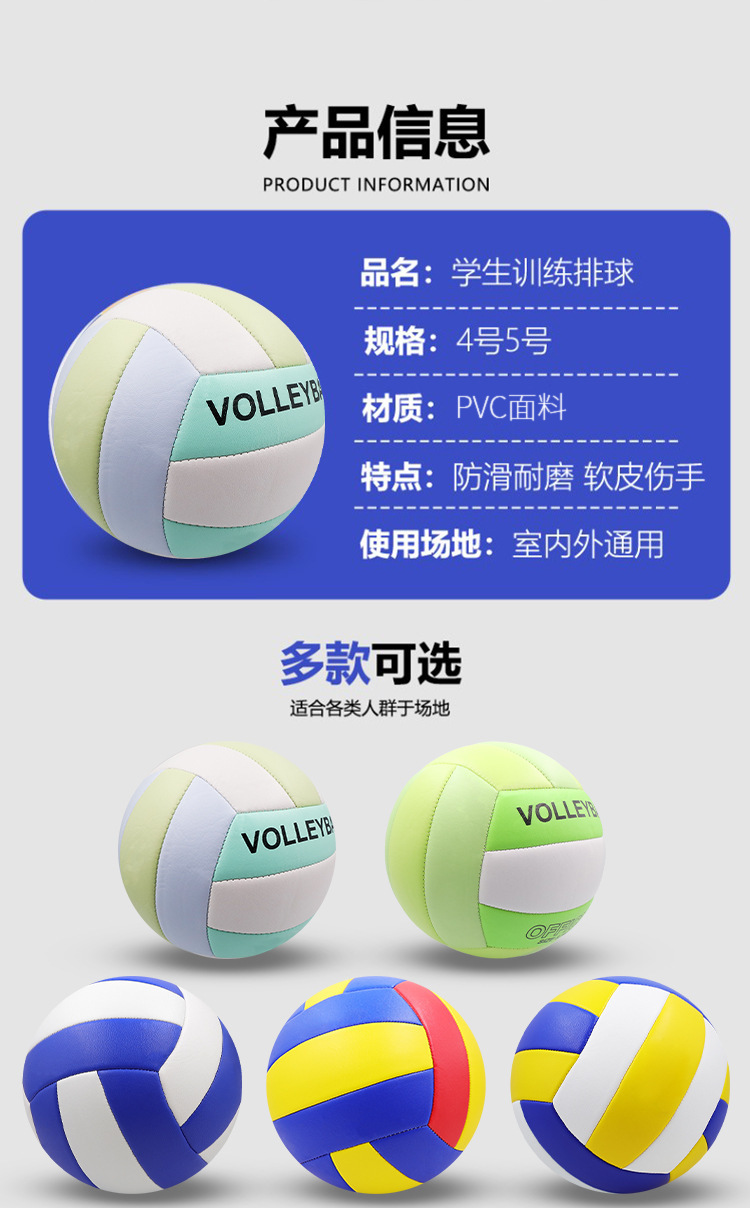 排球4号5号小学生儿童中考专用软式训练PU贴皮机缝软沙滩排球批发详情24