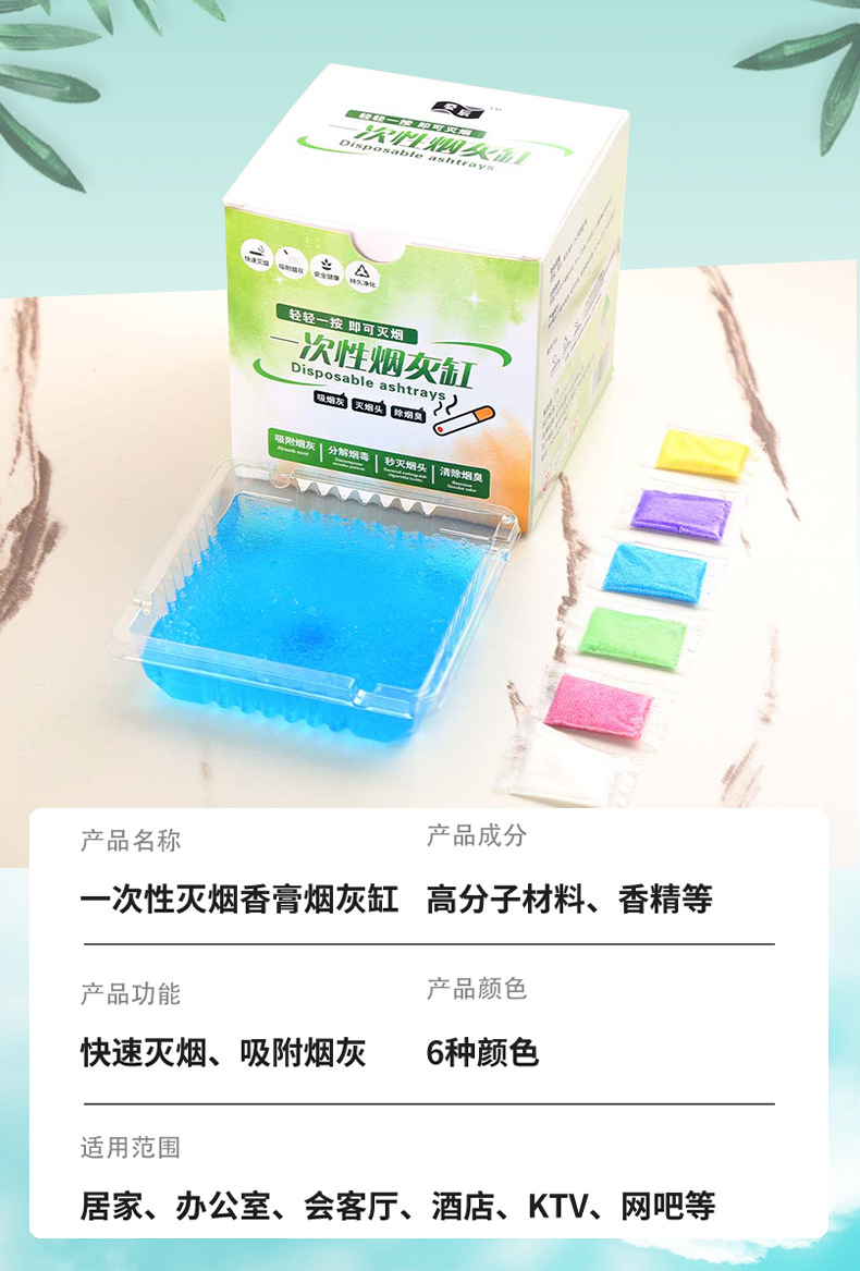 灭烟沙散装去烟味一次性烟灰缸清洁清新空气熄烟神器灭烟香膏详情10