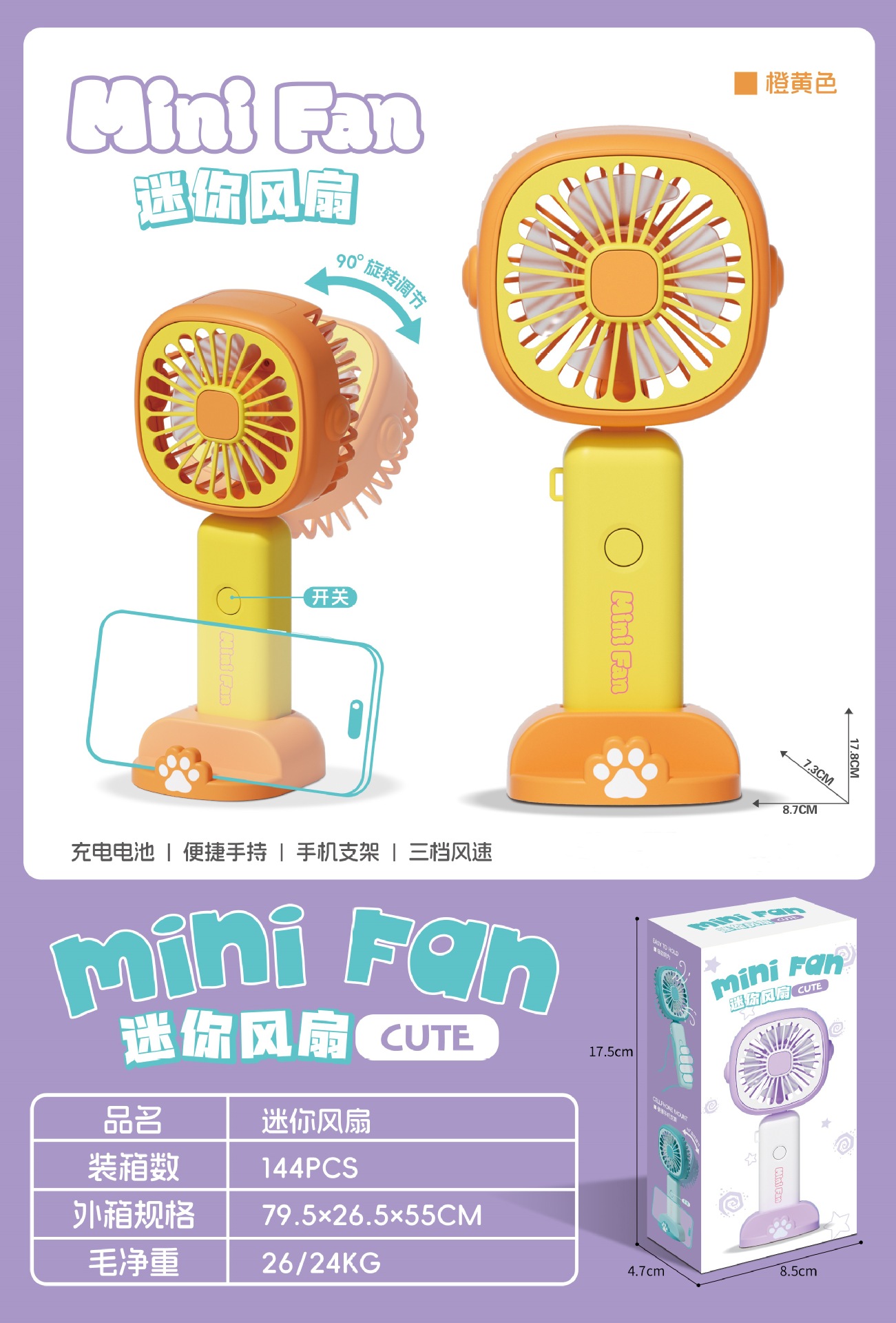 跨境手持风扇学生宿舍充电电风扇手机支架迷你可爱小风扇详情1