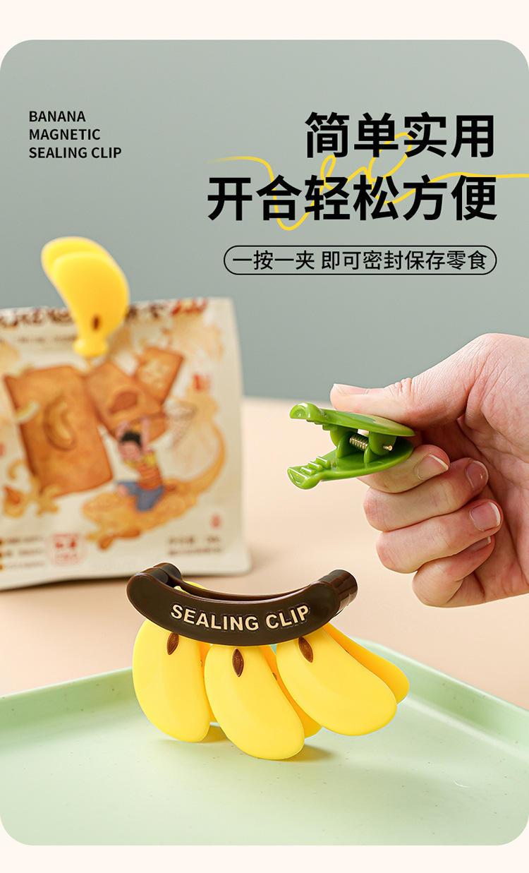 不蕉绿磁吸封口夹食物塑料袋防潮保鲜夹奶粉封口条香蕉零食密封夹详情8