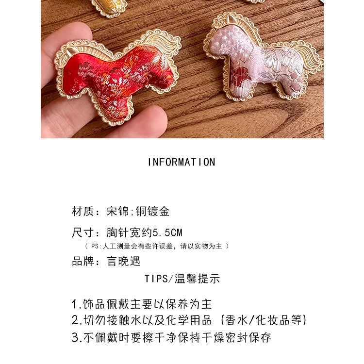 国风宋锦小马胸针女新中式马年搭配毛衣胸花新年别针详情4