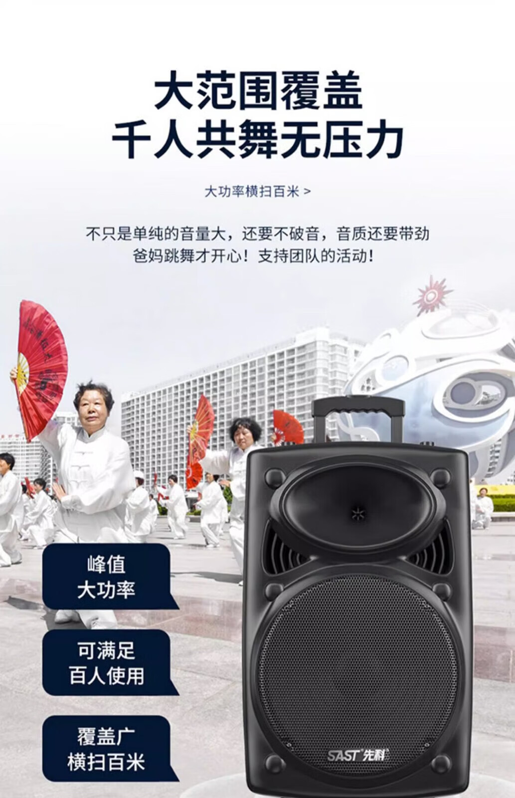 先科（SAST）广场舞音响专业户外k歌音箱带话筒家用拉杆蓝牙手拉详情7