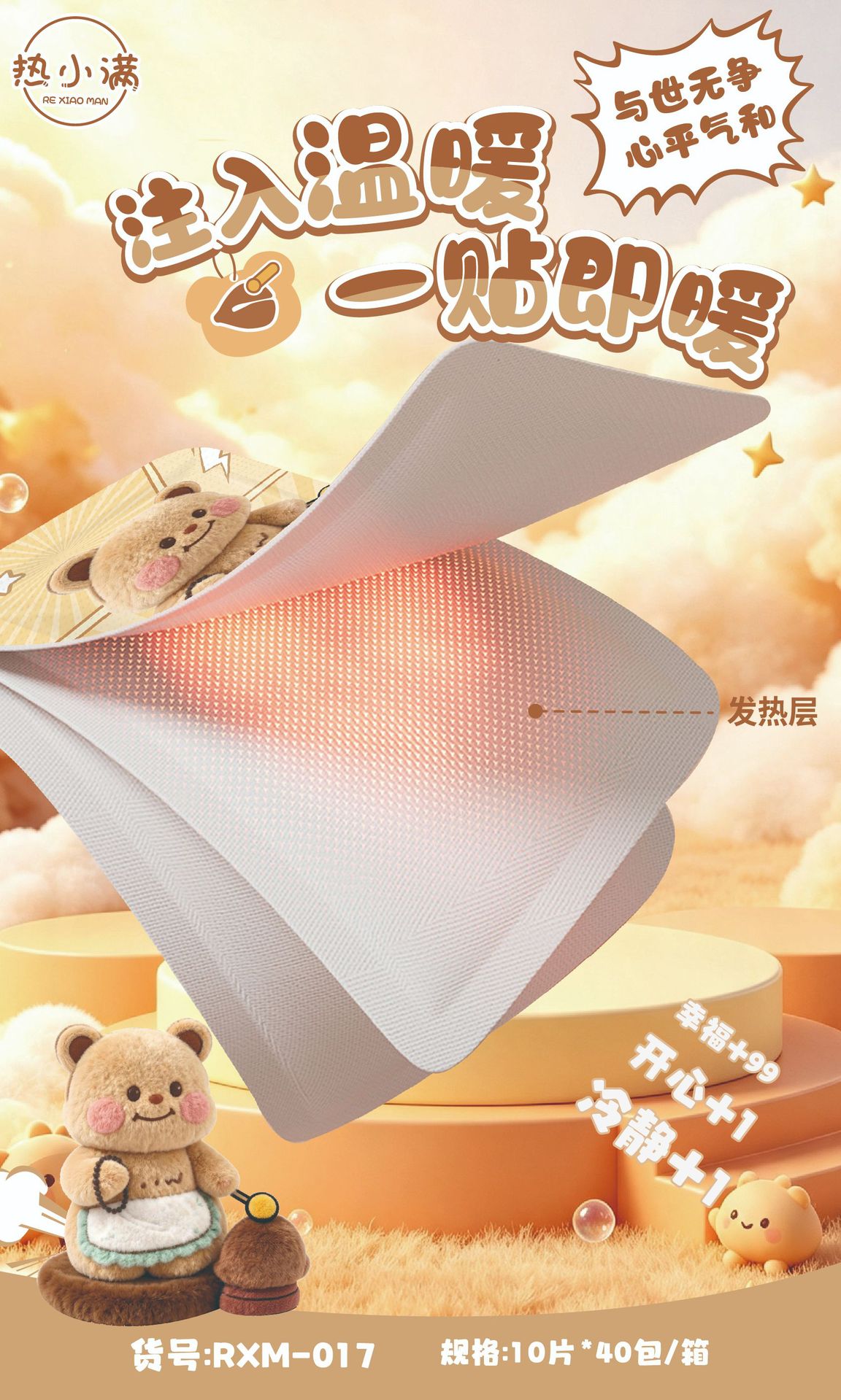 热小满暖宝宝发热贴暖身贴超长发热暖贴加热贴卡通可爱自发热防寒详情3