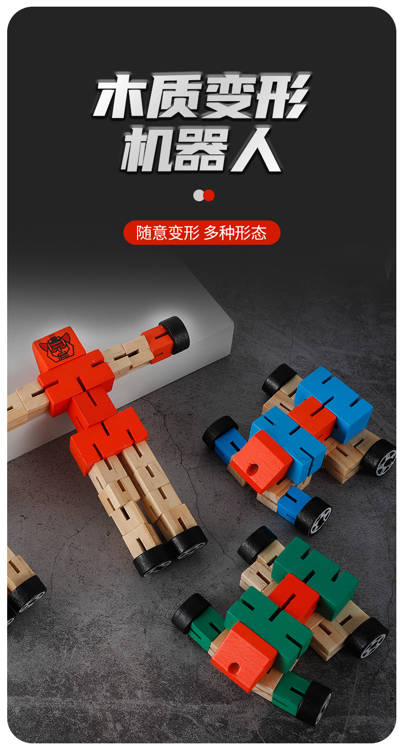 新款益智积木机器人木质百变机器人手玩变形木头儿童早教亲子玩具详情1