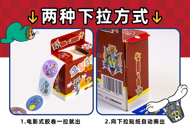 正版猫和老鼠卷卷贴儿童可爱卡通抽拉贴画ins风装饰手账贴纸300枚详情4