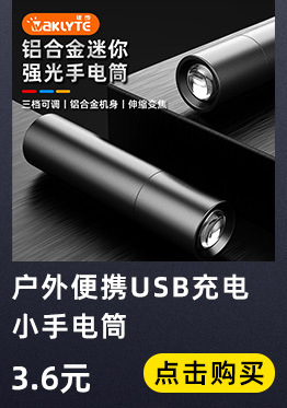 强光手电筒超亮户外便携充电迷你手电远射长续航三眼小怪兽手电筒详情9