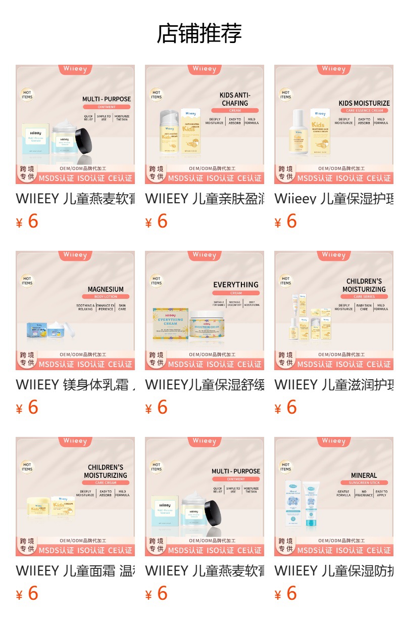 WIIEEY 燕麦保湿乳 温和补水呵护滋润肌肤柔嫩肌肤屏障润肤乳详情3
