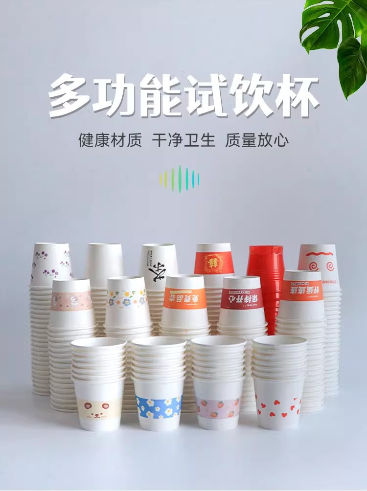 一次性试饮杯纸杯子小号品尝杯试喝一口杯试吃杯详情1