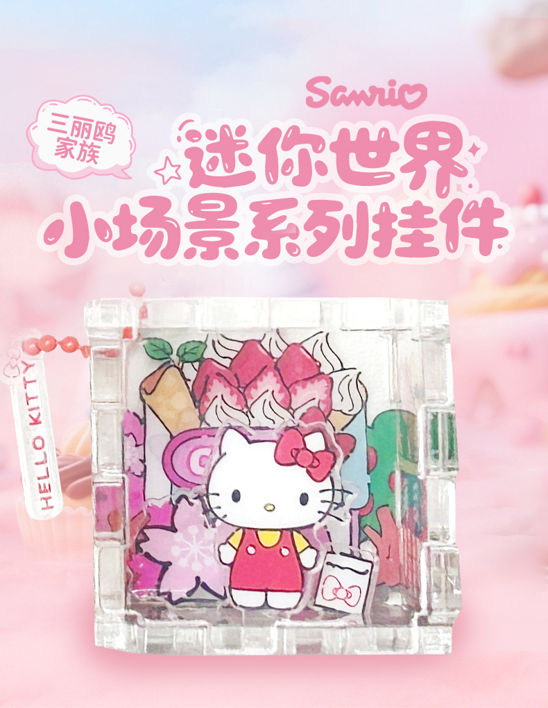 正版三丽鸥家族迷你世界钥匙扣可爱玩偶创意拼接魔方装饰背包挂件详情3