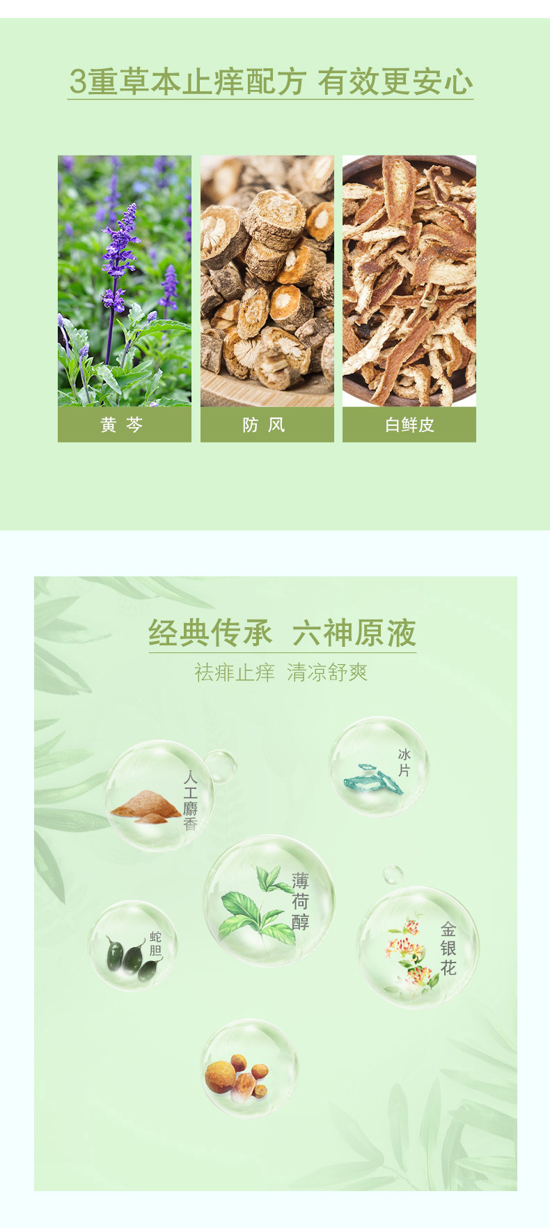 80ml六神喷雾花露水劲凉提神/净爽活力/止痒小瓶装夏季清凉舒爽详情3