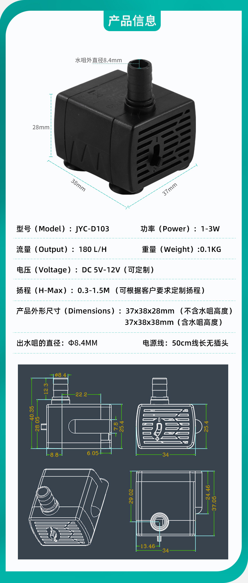 USB直流水泵宠物饮水机水泵DC5V12v24V加湿器水培机微型水泵详情5