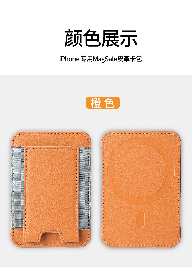 适用iPhone12/14pro磁吸MagSafe苹果手机橡筋PU皮革插卡卡包卡片详情10