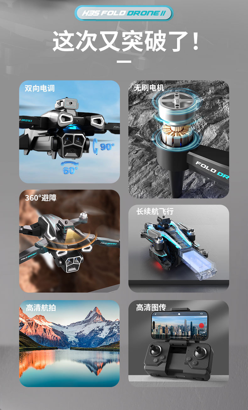 H35MAX专业航拍8K超长续航双向电调光流双摄避障无刷，无人机详情3