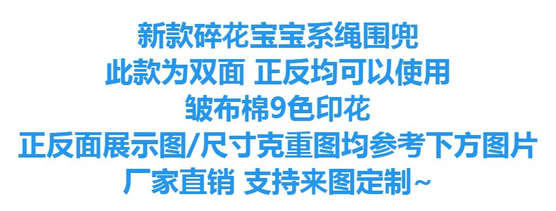 跨境新款宝宝围兜韩系小碎花儿童双面口水巾皱布棉婴幼儿系绳围嘴详情10
