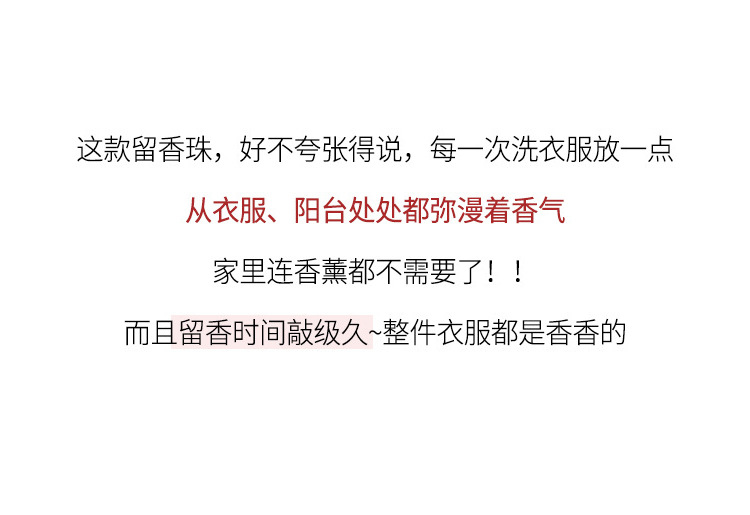新款衣物洗衣凝香珠持久留香珠无异味护色柔顺留香珠品牌批发详情4