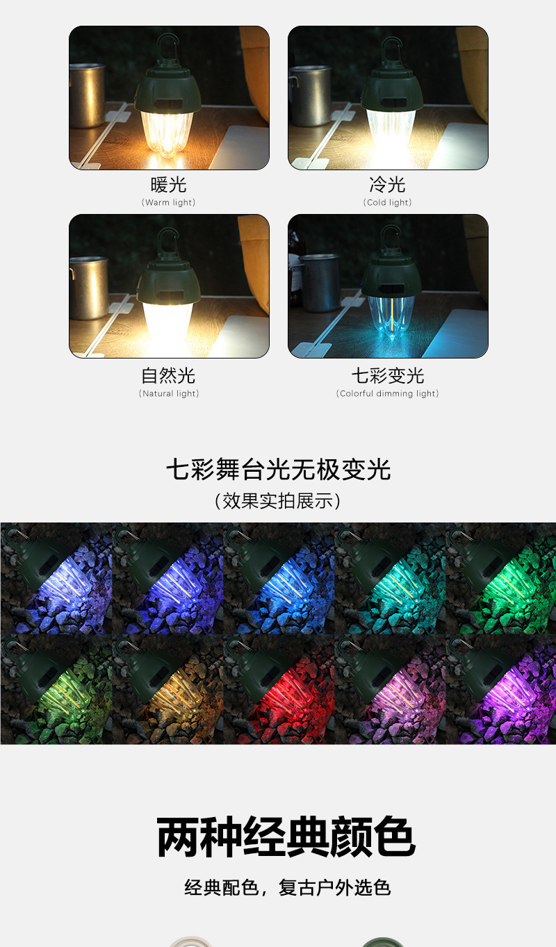 户外露营灯多功能七彩无极变光氛围灯TYPE-C充电长续航露营野营灯详情3