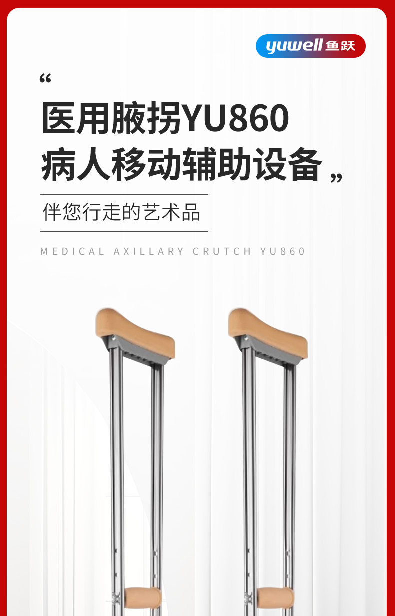 Yuyue Medical Crutches YU860 thickened aluminum alloy, anti-slip, light and adjustable for the elderly with fractures pic 1