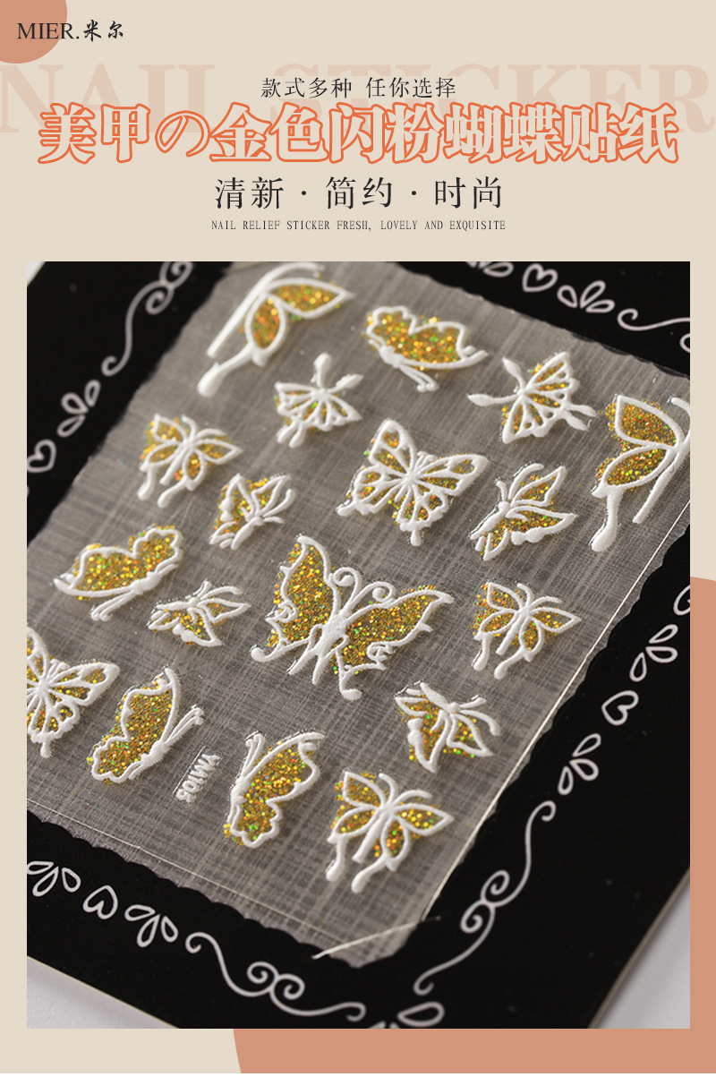 网红版金色闪蝴蝶贴纸5D美甲贴片闪耀炫片蝴蝶结美甲饰品表面耀眼详情1