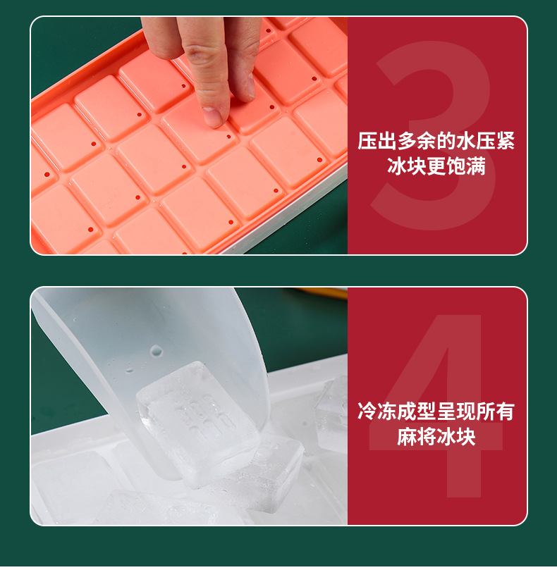 创意国潮麻将冰格麻将花纹冰块模具冰模制冰器储冰盒雪糕模具套装详情31