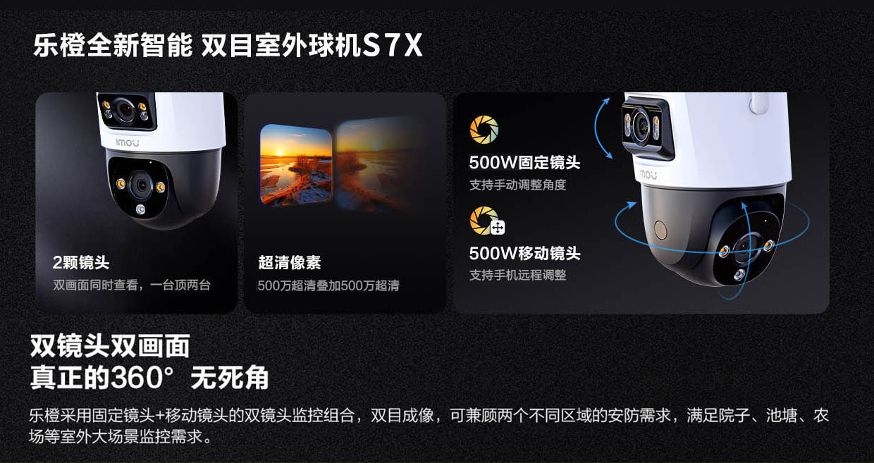 乐橙600万监控摄像头双画面wifi网络中文imou Cruiser Dual S7X详情6