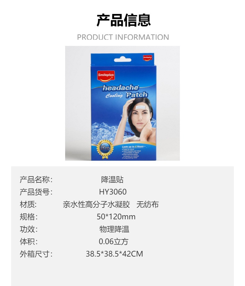 外贸出口 厂家批发 夏季冰凉退热贴  成人额头贴物理降温退烧贴详情1