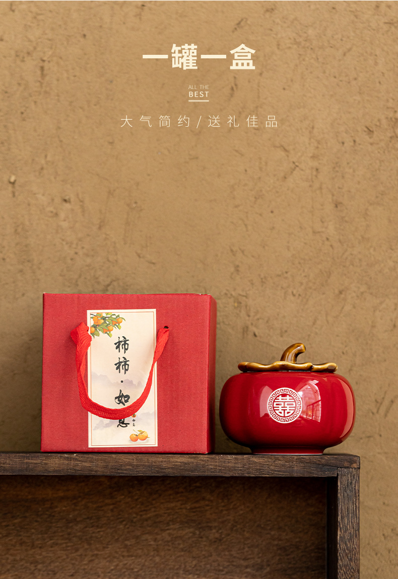 事事如意柿子喜糖罐陶瓷小号干果密封罐茶叶盒存茶罐包装盒伴手礼详情14