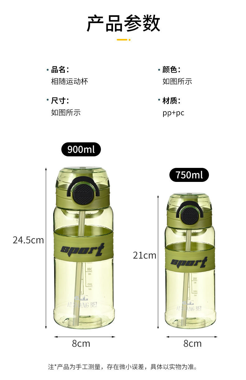 简约学生运动便携水壶吸管杯塑料水杯批发儿童饮水杯子情侣随手杯详情9