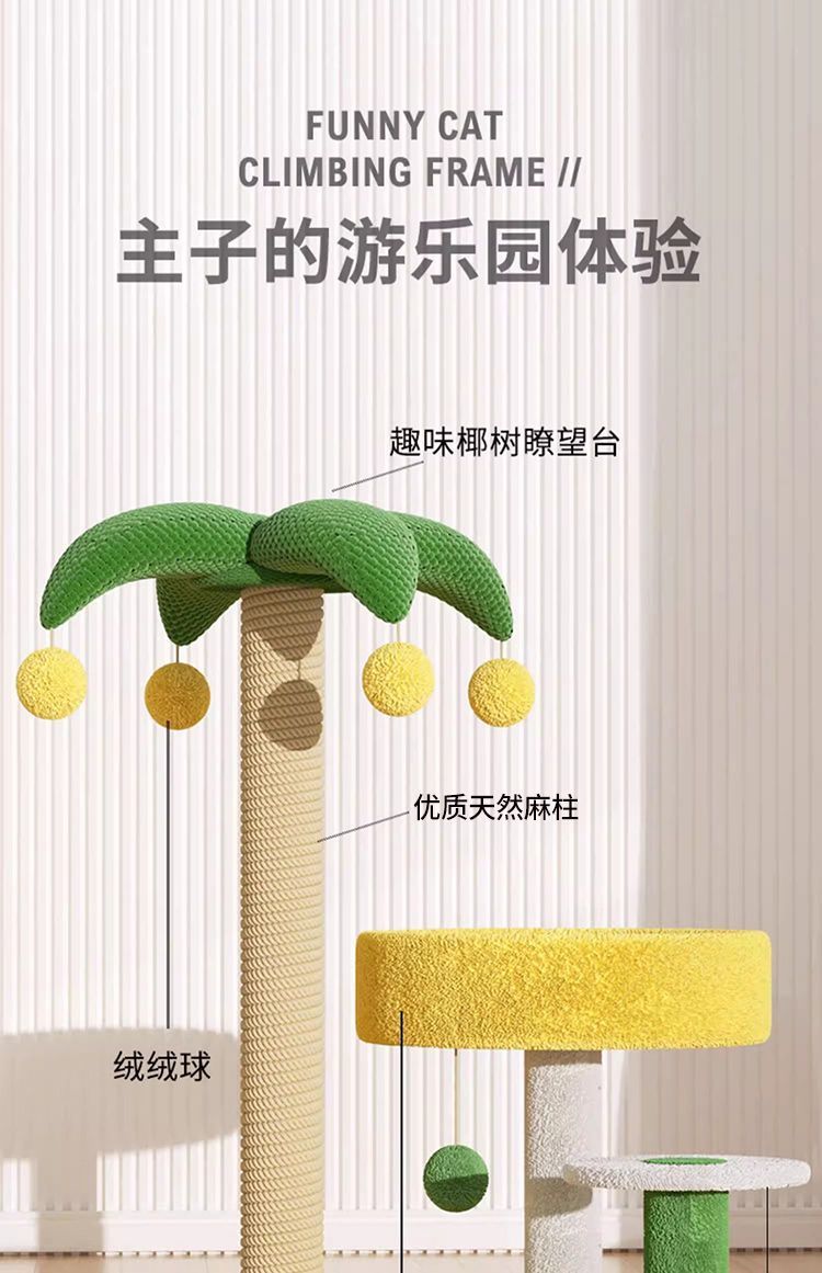 椰树猫爬架小型不占地猫架子猫窝猫树一体猫抓柱幼猫咪玩具用品详情6