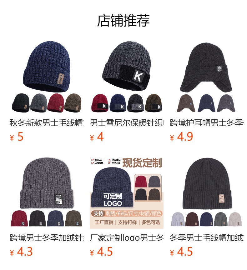 厂家定制logo男士冬季加绒针织帽雪尼尔毛线帽户外防寒保暖帽子详情1