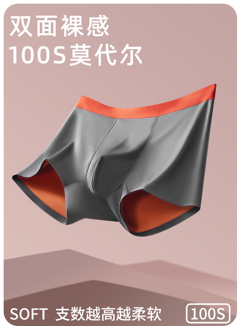 高档轻奢男士内裤100支双面无痕莫代尔桑蚕丝抗菌中腰四角裤批发详情3