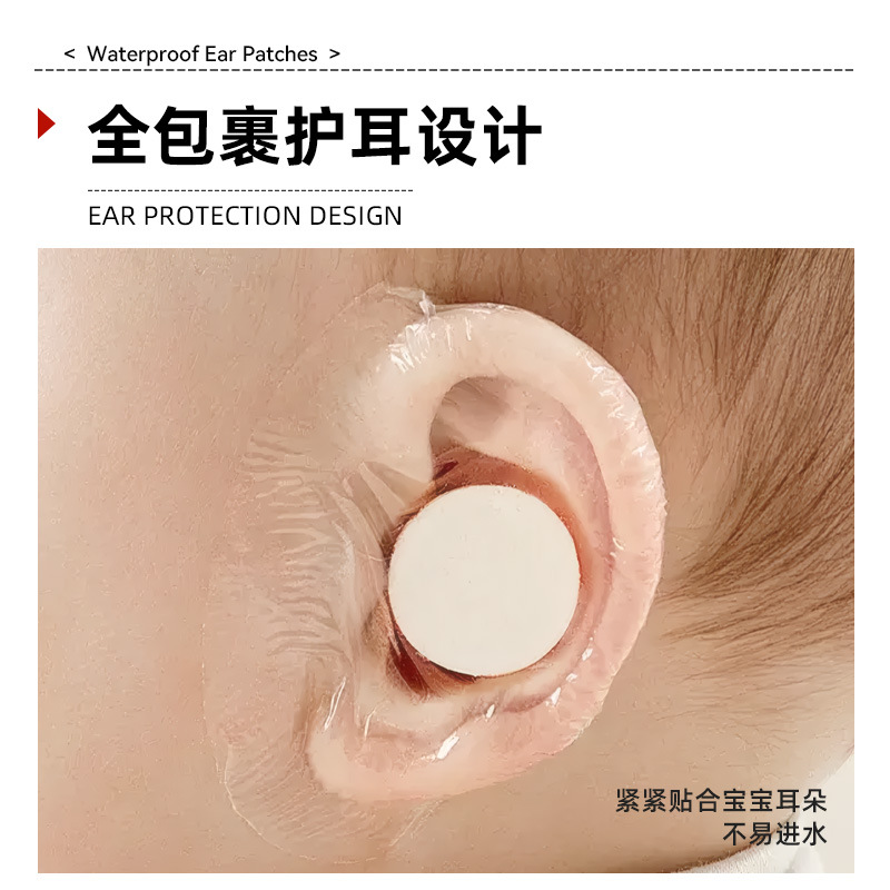 全封闭型成人儿童宝宝婴幼儿游泳防水护耳贴轻薄透气易贴好撕透明     详情3