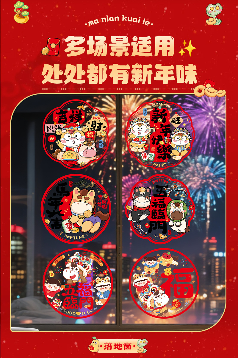 2026新款窗花静电贴新居剪纸马年福字窗贴门贴玻璃贴布置装饰贴纸详情4