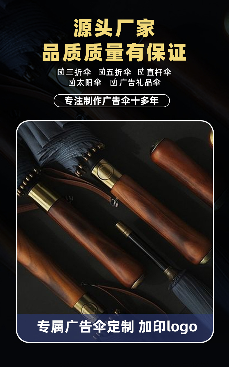 严选 全自动20骨黑胶木柄弯勾伞广告伞 防晒折叠晴雨伞定 制logo详情24