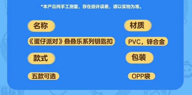 正版蛋仔派对钥匙扣蛋仔派对叠叠乐汽车钥匙链可爱玩偶书包小挂饰详情8
