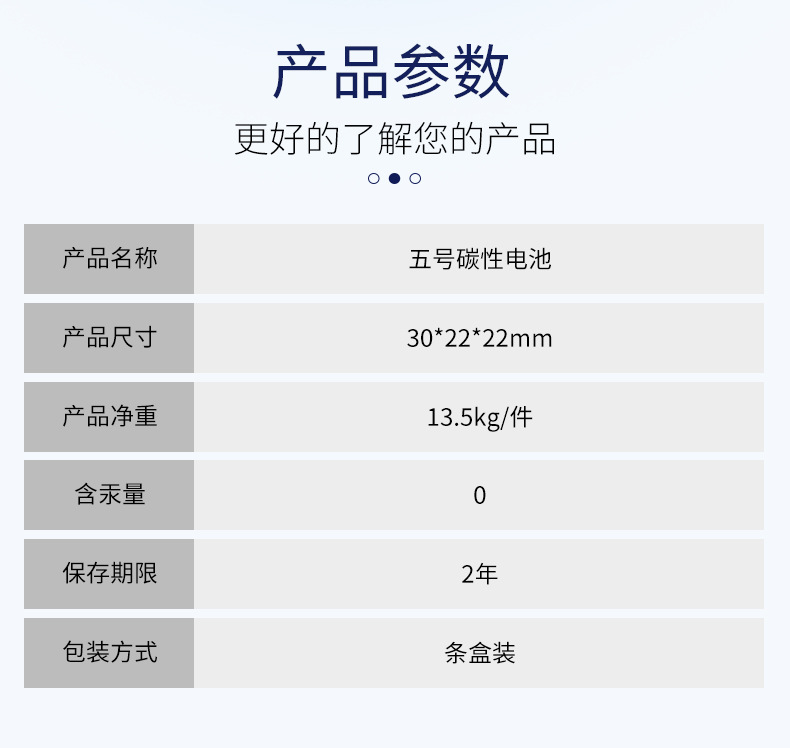 五号碳性电池(2)_12.jpg