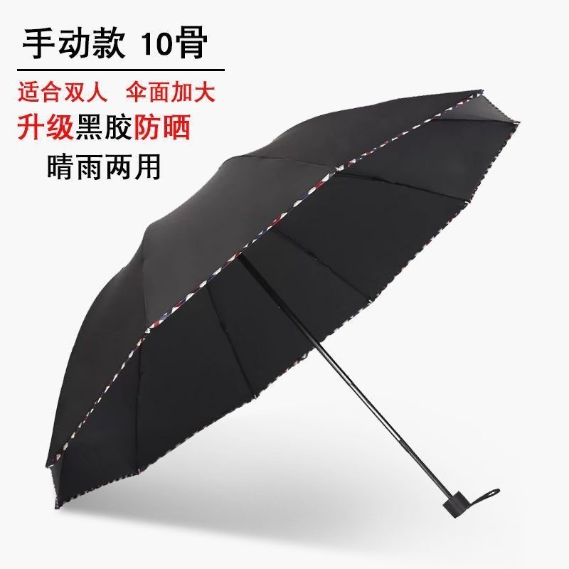 十骨加大号晴雨伞折叠三折伞黑胶防晒防紫外线遮阳伞商务大伞批发详情4