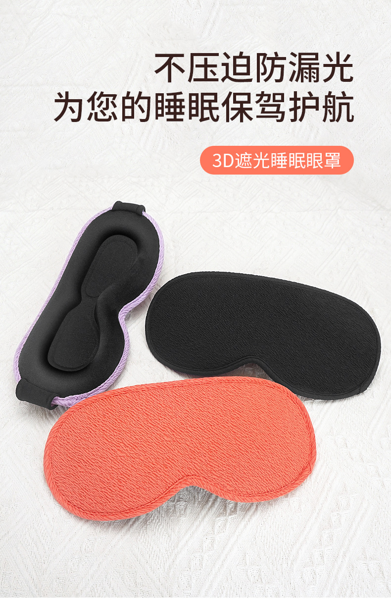 跨境热销3D遮光眼罩空心鼻翼0压感透气睡眠深睡一体防护眼罩厂家详情3