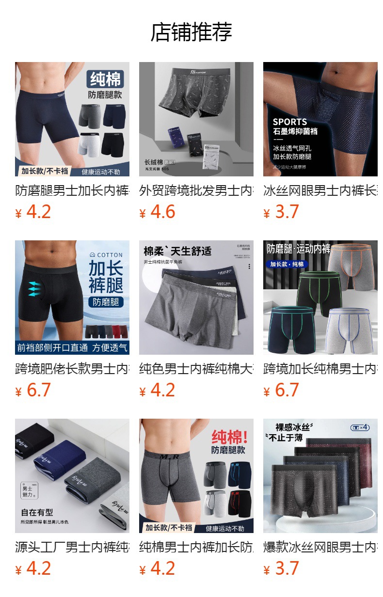 外贸跨境工厂直销男士纯棉平角裤四角裤石墨烯大码吸汗青年男裤衩详情1