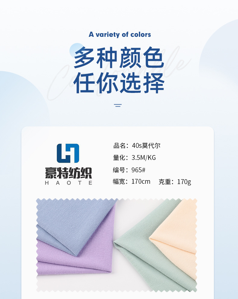 40s人棉莫代尔面料 平纹针织打底衫内衣布料 170g单面莫代尔汗布详情11