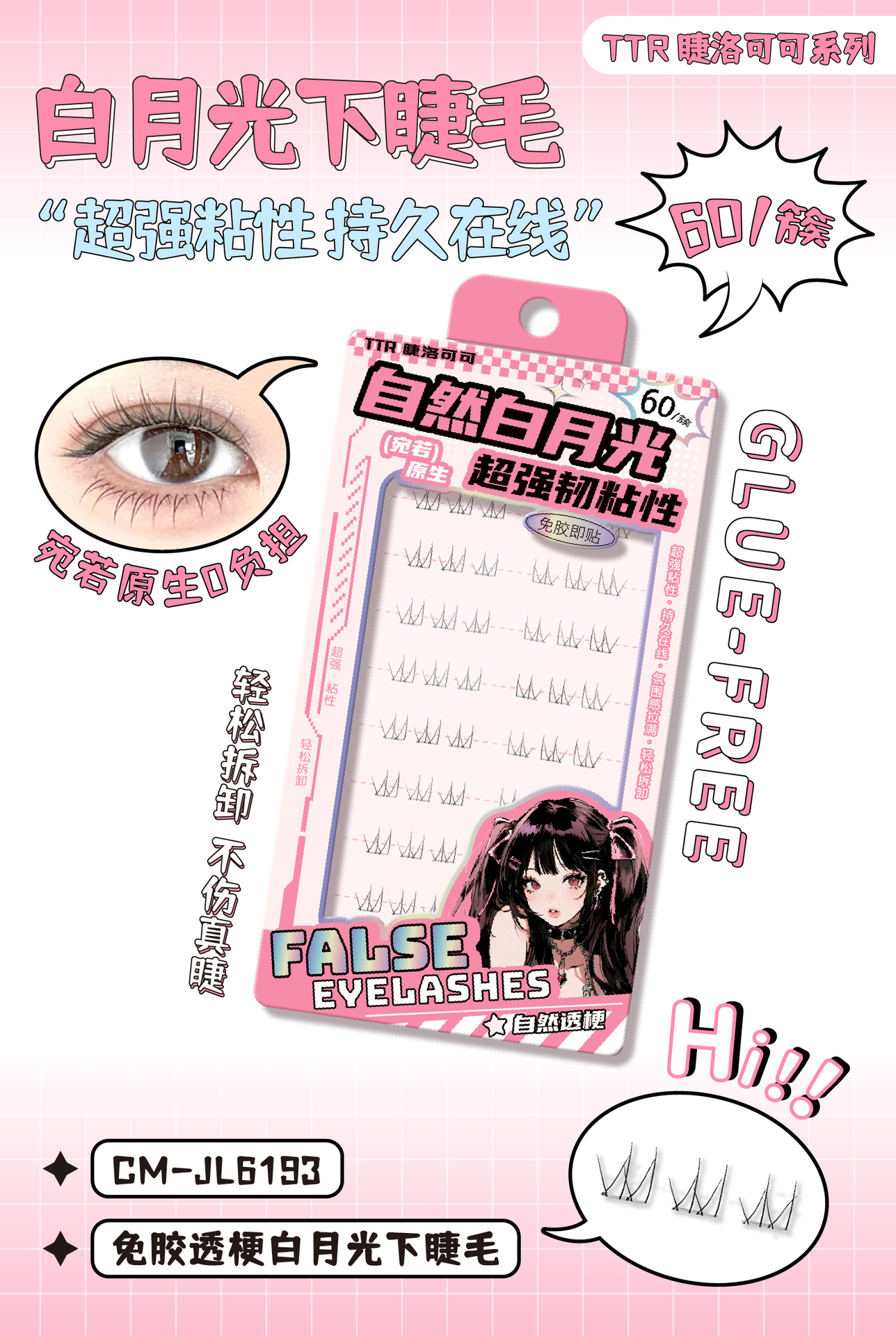 TTR睫洛可可睫毛假睫毛免胶免卸自然透气初学者新品详情19